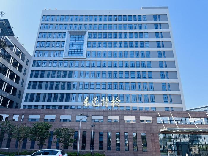 简阳广东省特种设备检测研究院东莞检测院实验室设备及配套服务项目